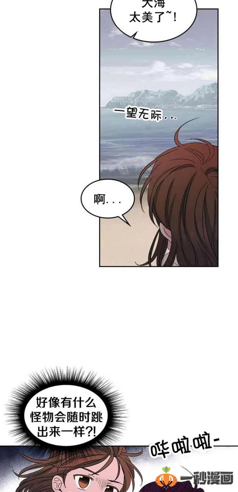 元素法则漫画,12. 道歉！4图