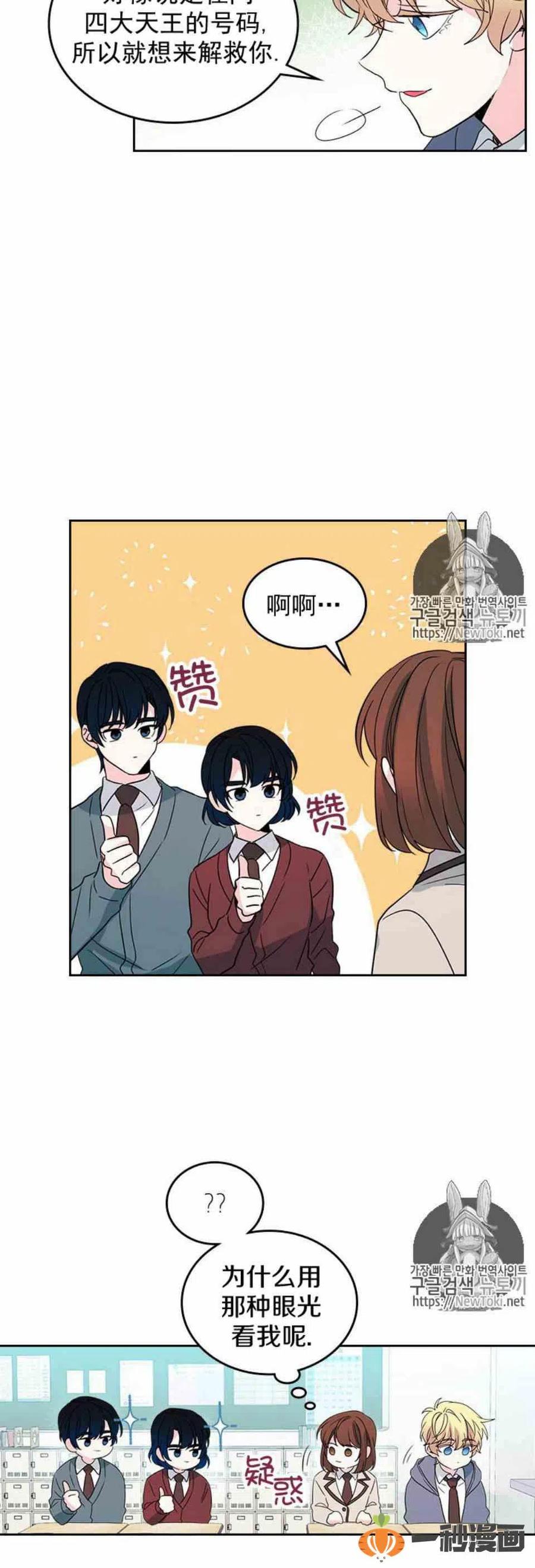 元素法则漫画,44 成为朋友4图