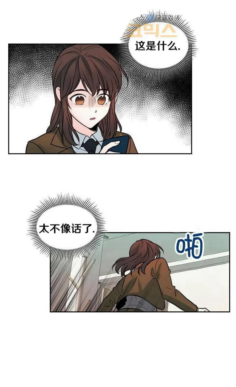 元素法则漫画,24 糊涂了5图
