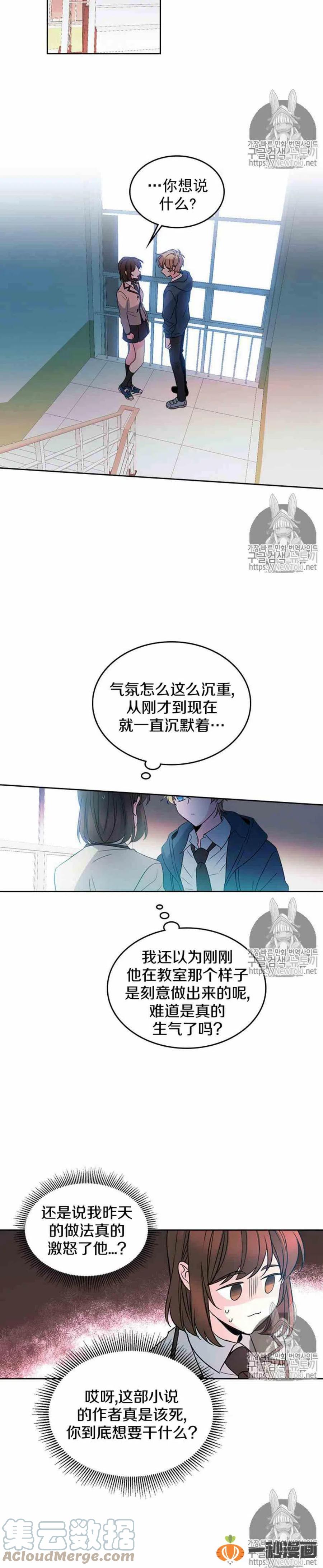 元素法则怎么修炼漫画,42 楼梯间5图