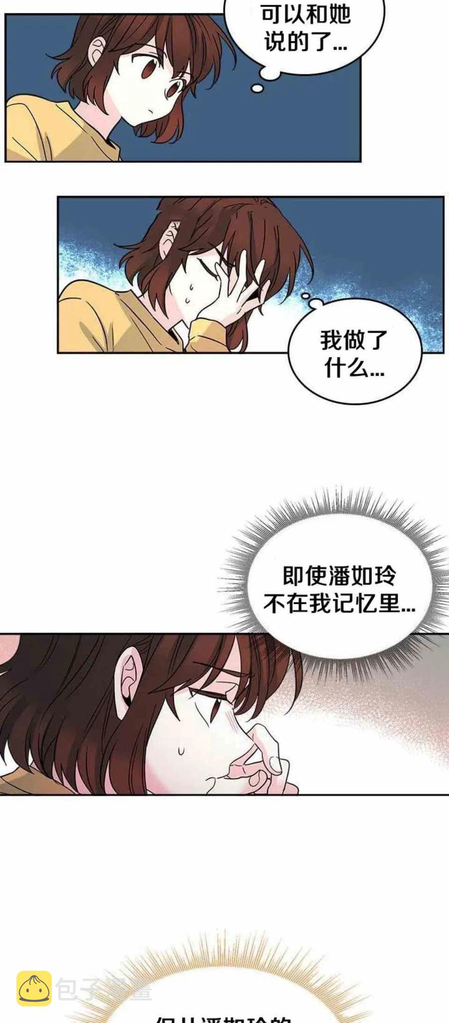 元素法则漫画,10.潘如玲哭了4图