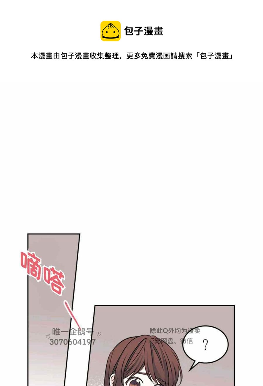 元素法则漫画,第99话1图