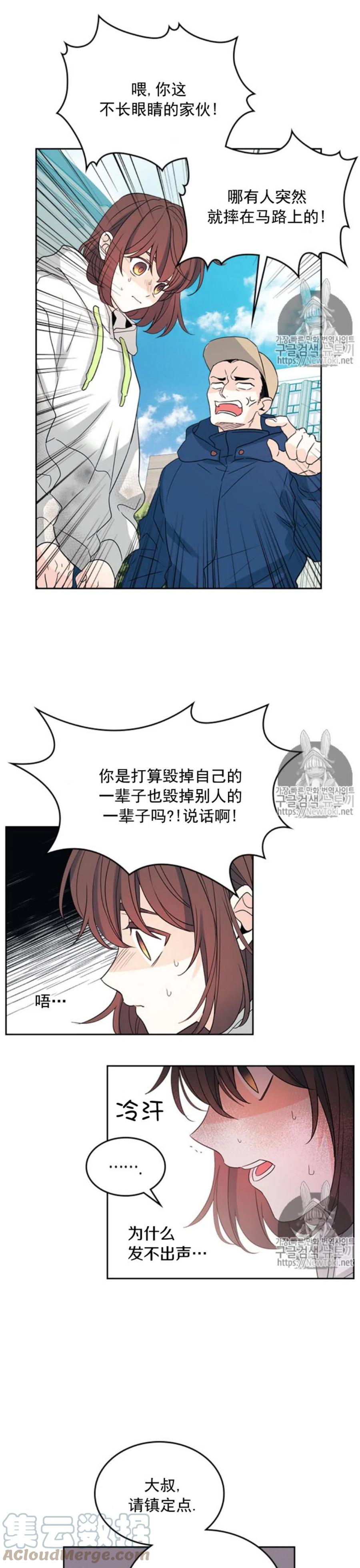 元素法则漫画,50. 车祸5图