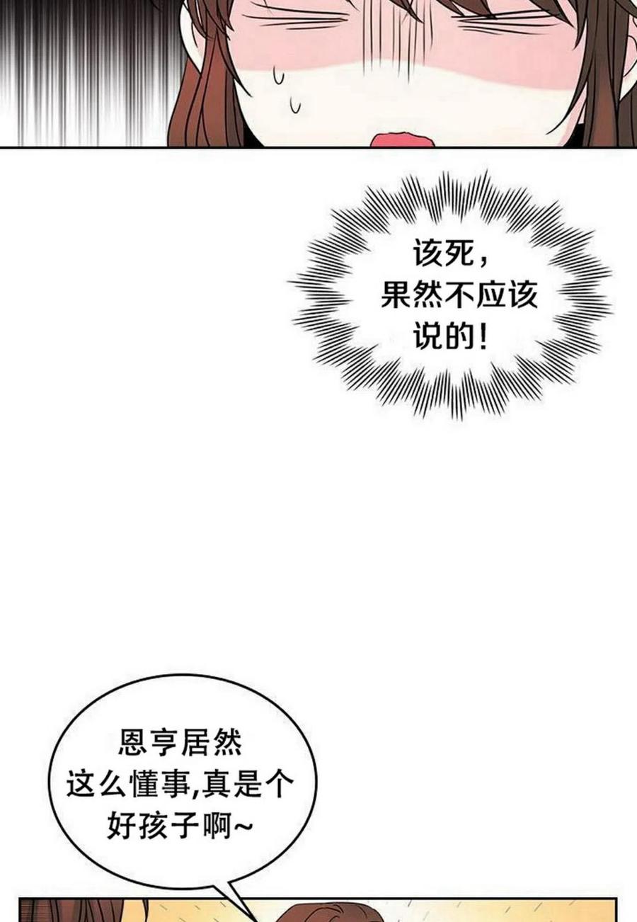 元素法师套装推荐漫画,27 吃烤肉5图
