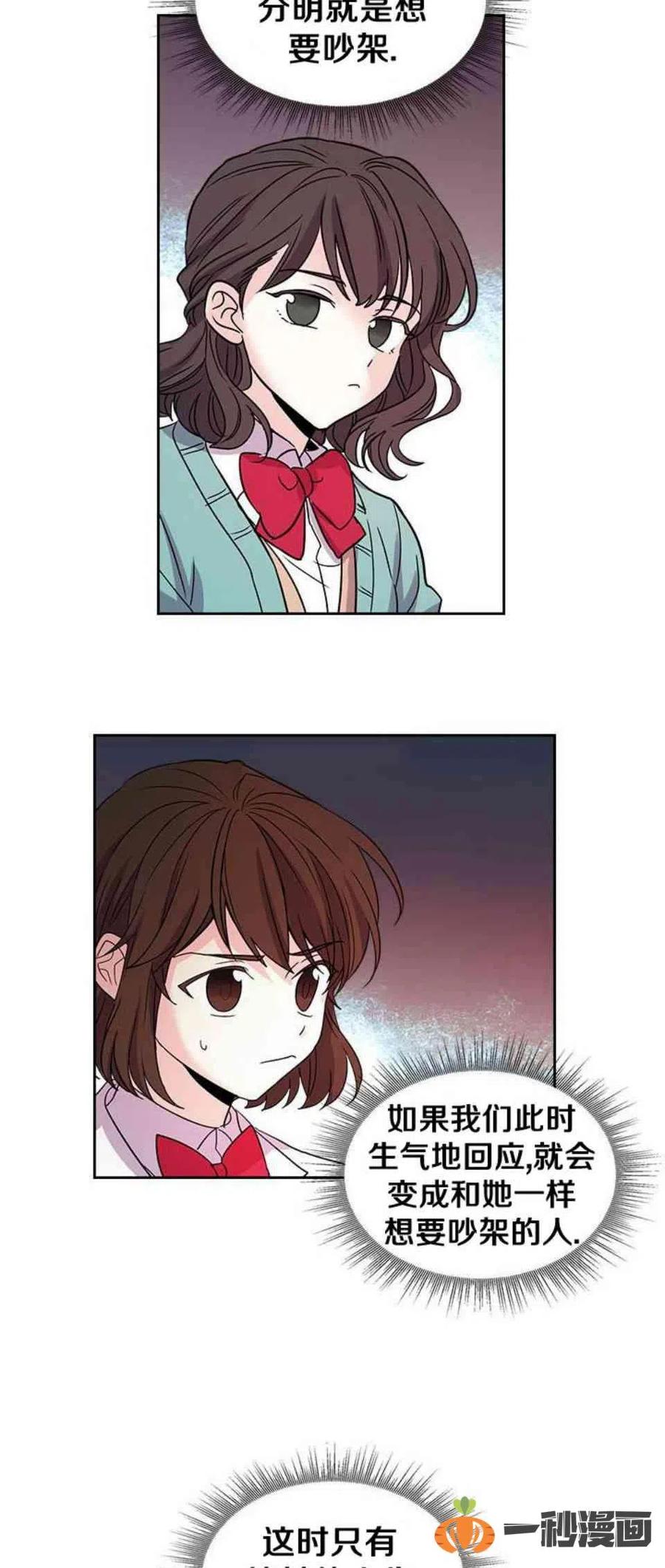 元素法师套装推荐漫画,12. 道歉！4图