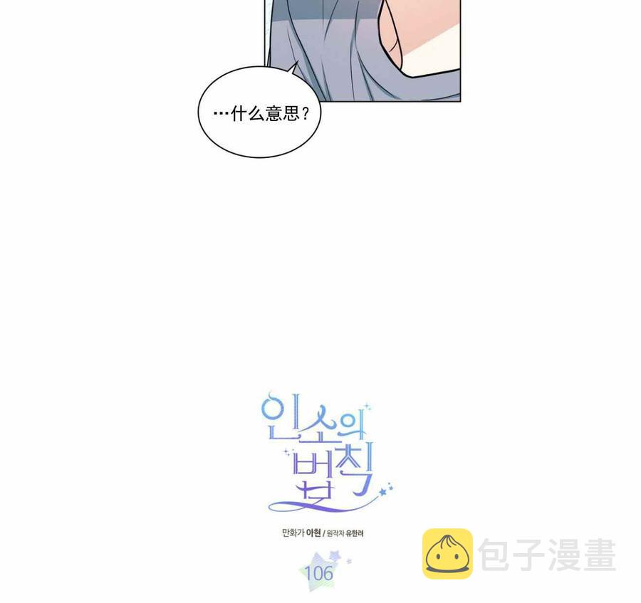 元素法师套装推荐漫画,第111话3图