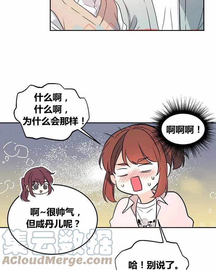 元素法则漫画,第76话5图