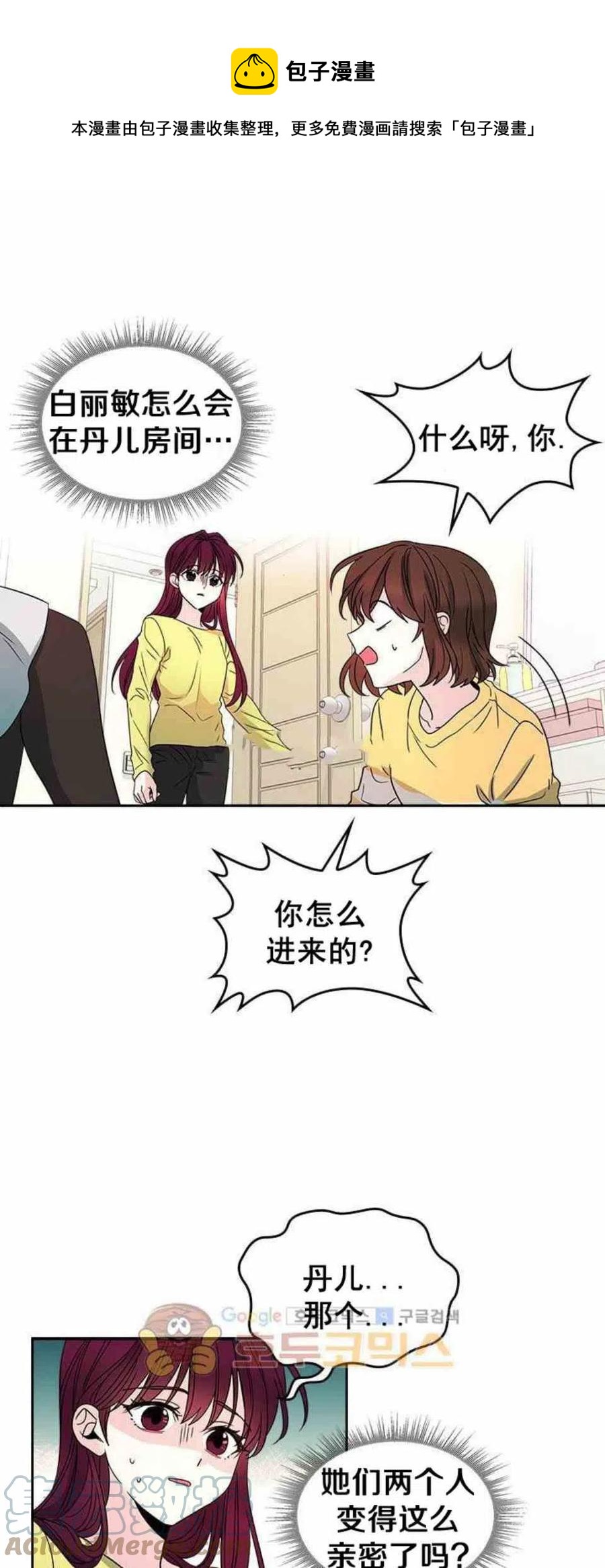 元素法师套装推荐漫画,10.潘如玲哭了1图