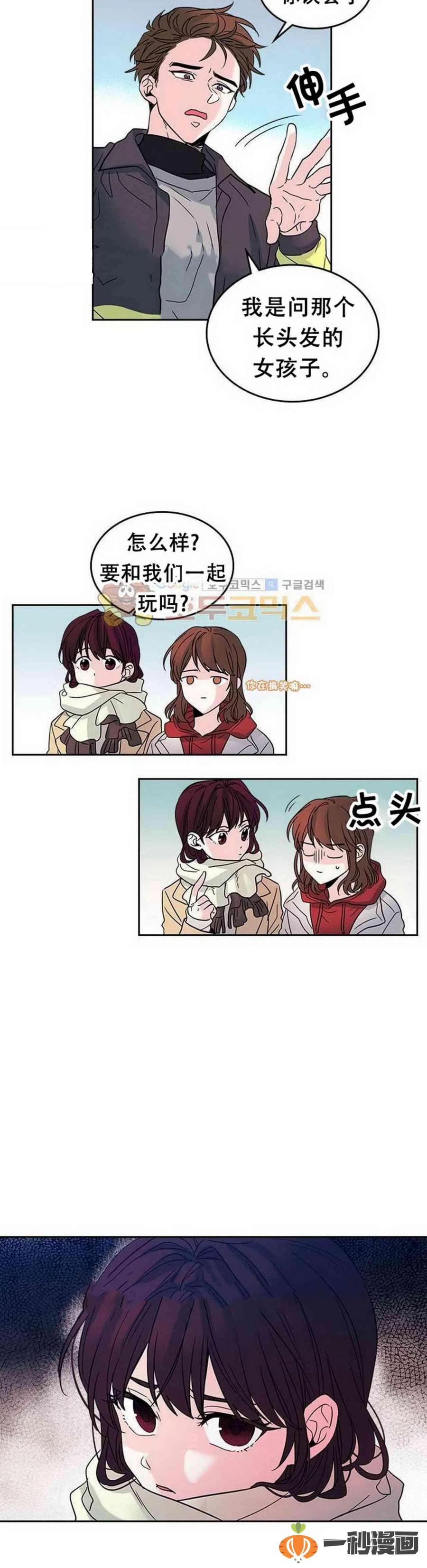元素法师前期装备漫画,13. 咸丹儿的大戏4图