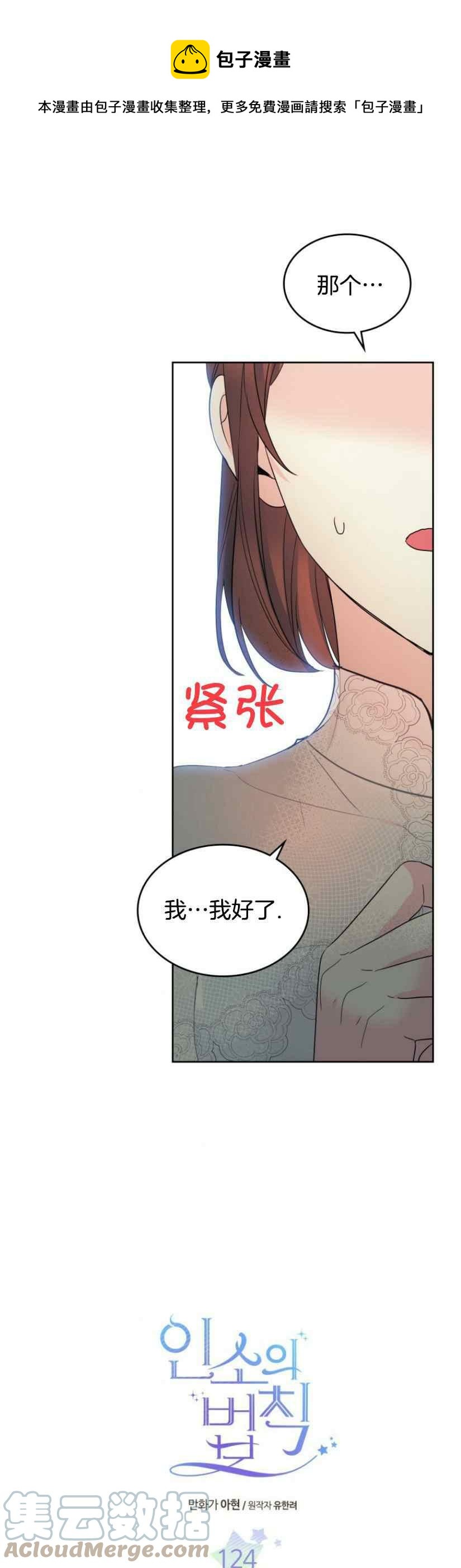 元素法则怎么修炼漫画,第130话1图