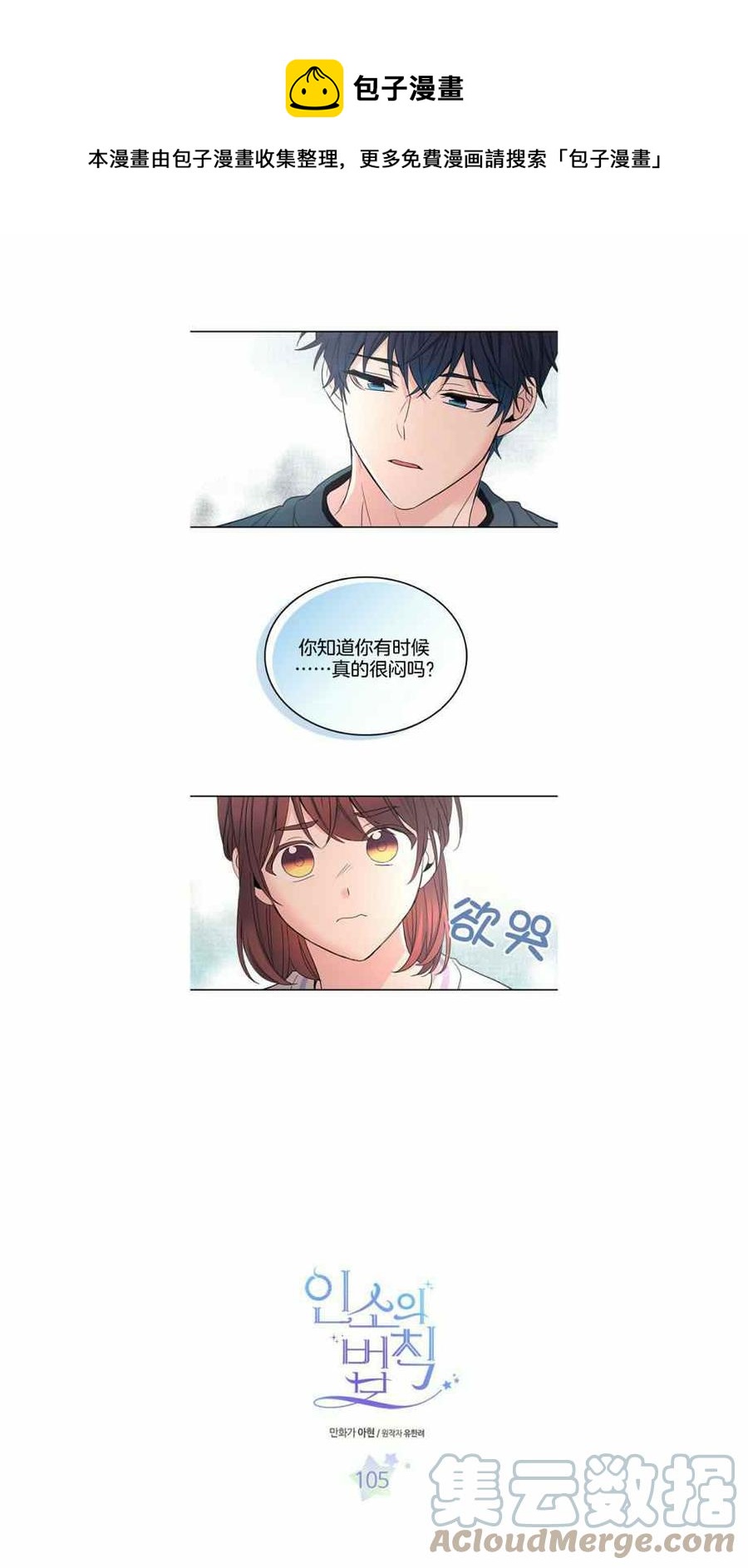元素法师前期装备漫画,第110话1图