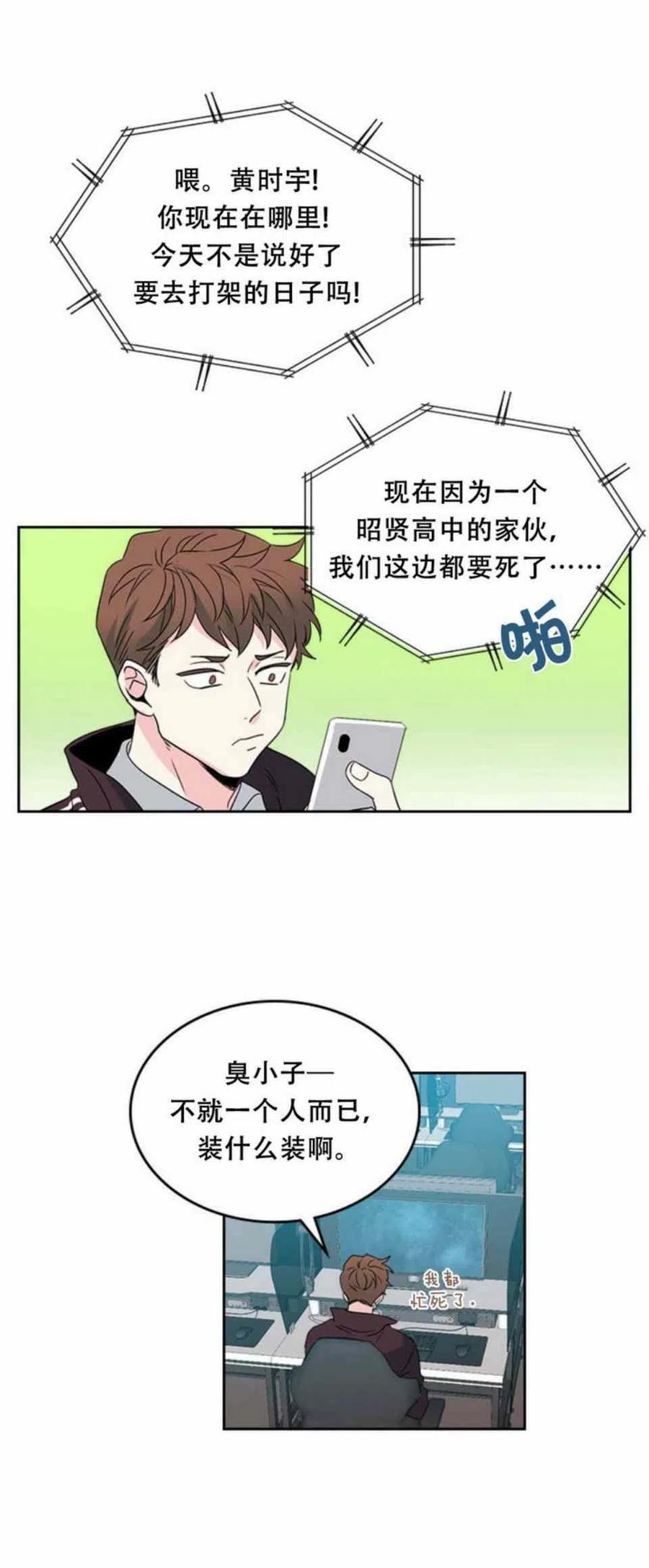 元素法师前期装备漫画,63. 计划开始2图
