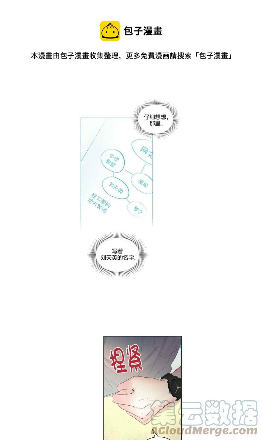 元素法则漫画,第124话1图