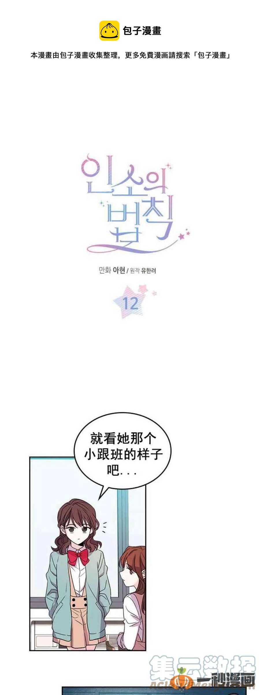 元素法师套装推荐漫画,12. 道歉！1图
