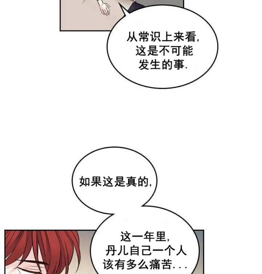 元素法师套装推荐漫画,26 真的？假的？3图