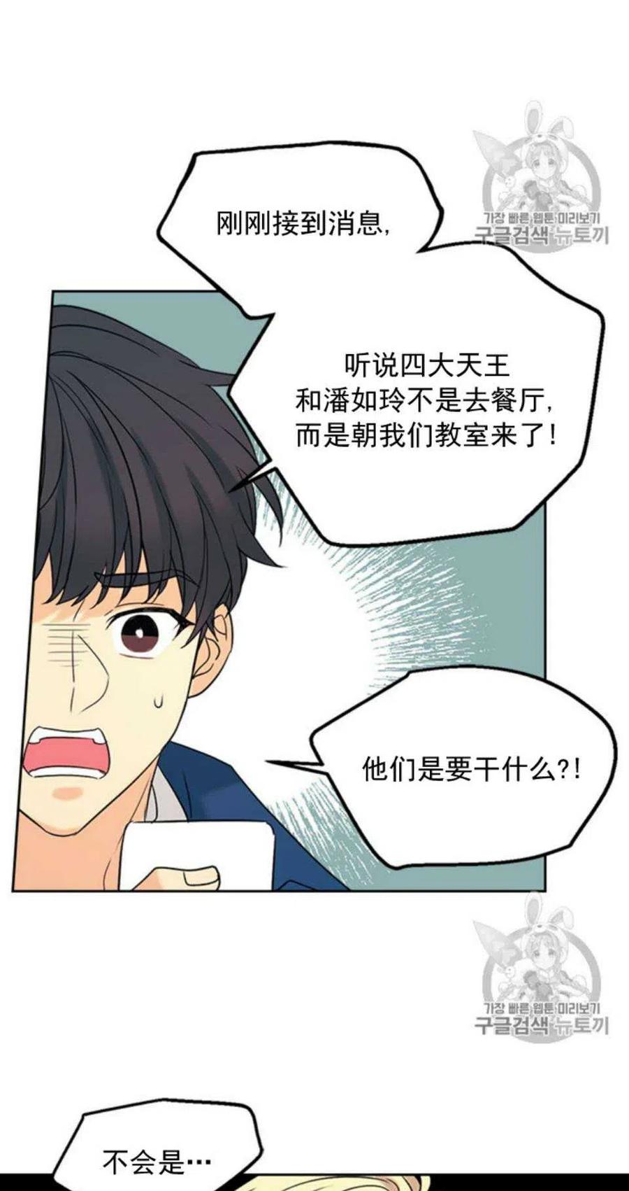 元素法则漫画,56.课间逃亡3图