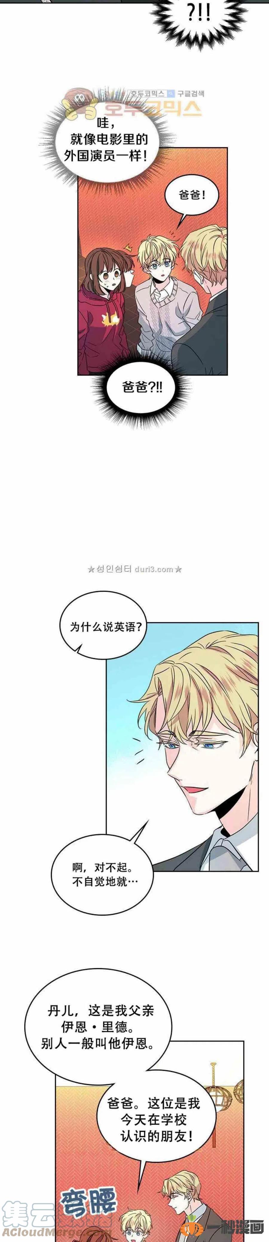 元素法则漫画,39 亲··亲家？3图