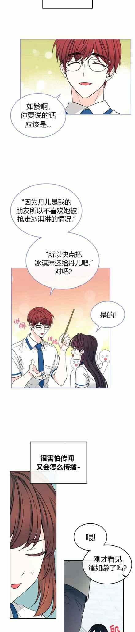 元素法卡组炉石传说漫画,第106话2图