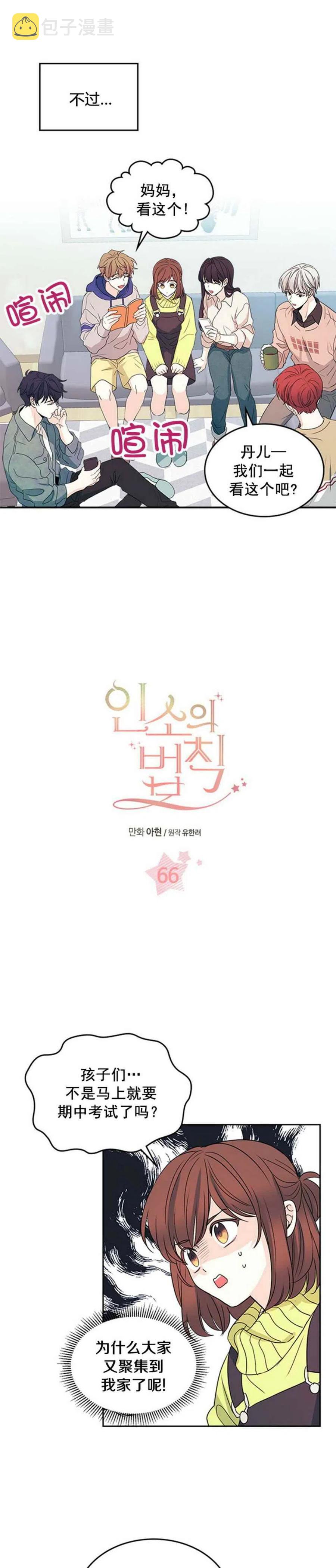 元素法则怎么修炼漫画,第66话2图
