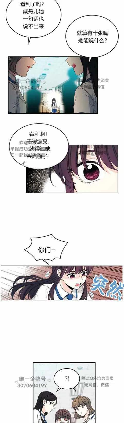 元素法师羁绊装备搭配漫画,第98话2图