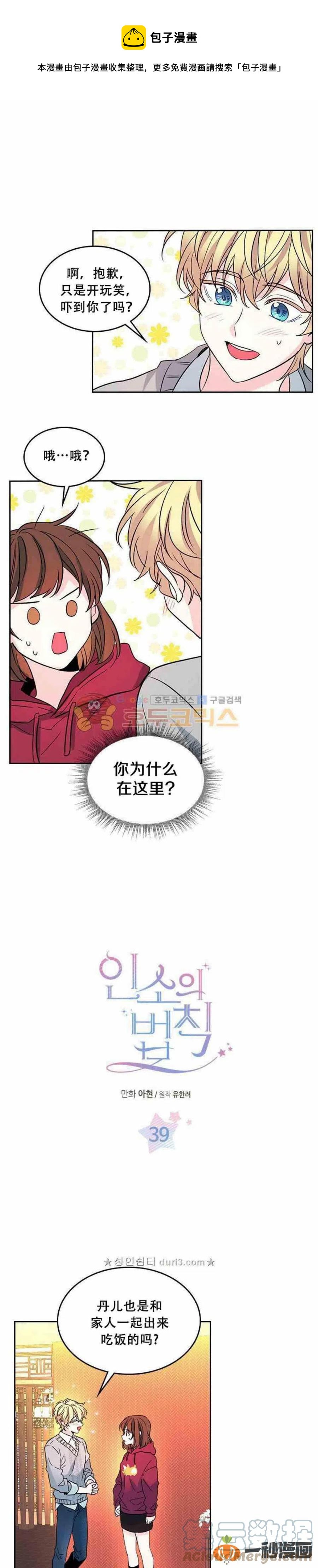 元素法则漫画,39 亲··亲家？1图