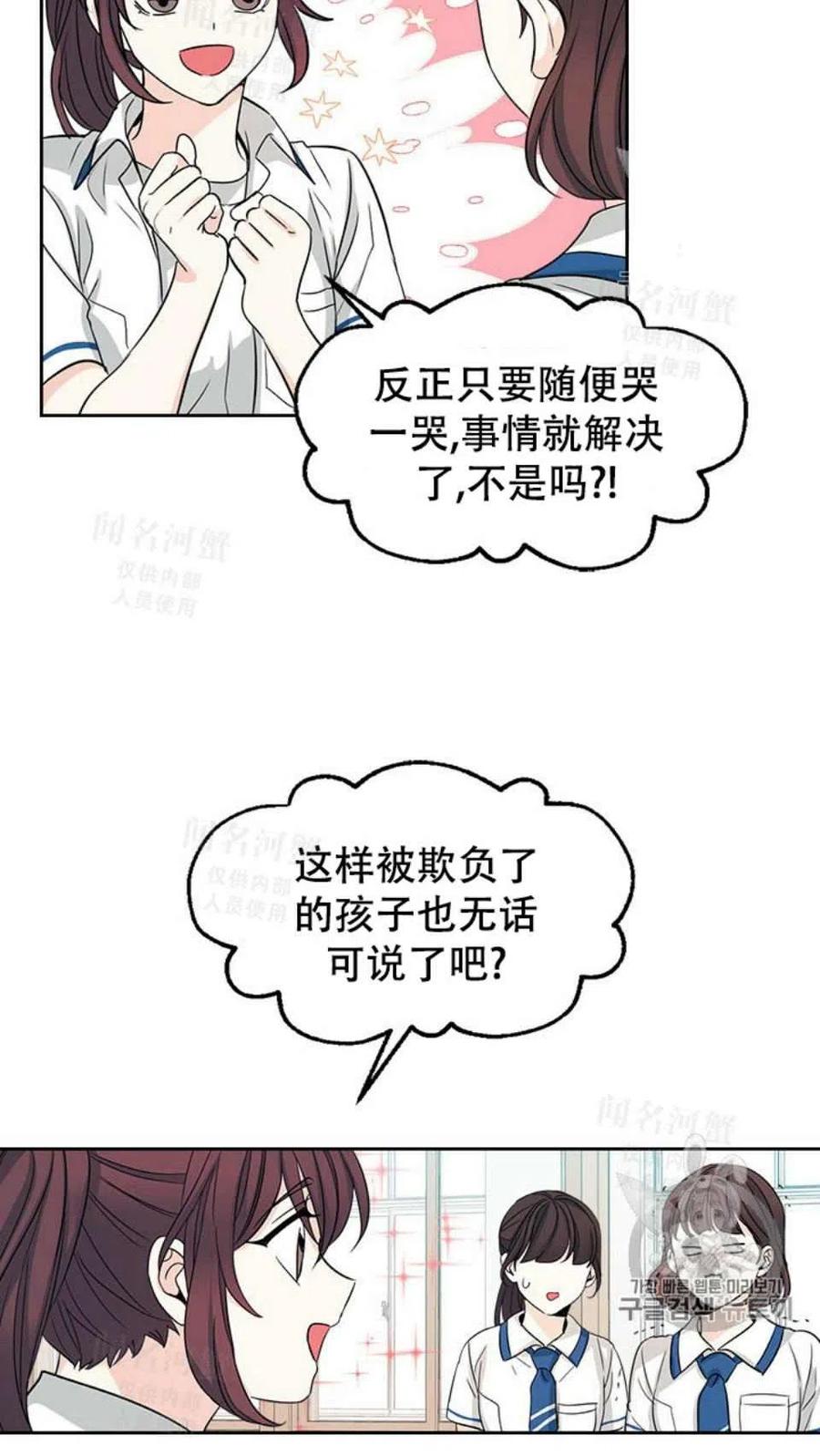 元素法师套装推荐漫画,第92话5图