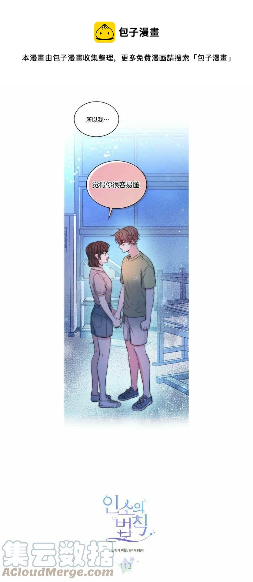 元素法则漫画,第118话1图