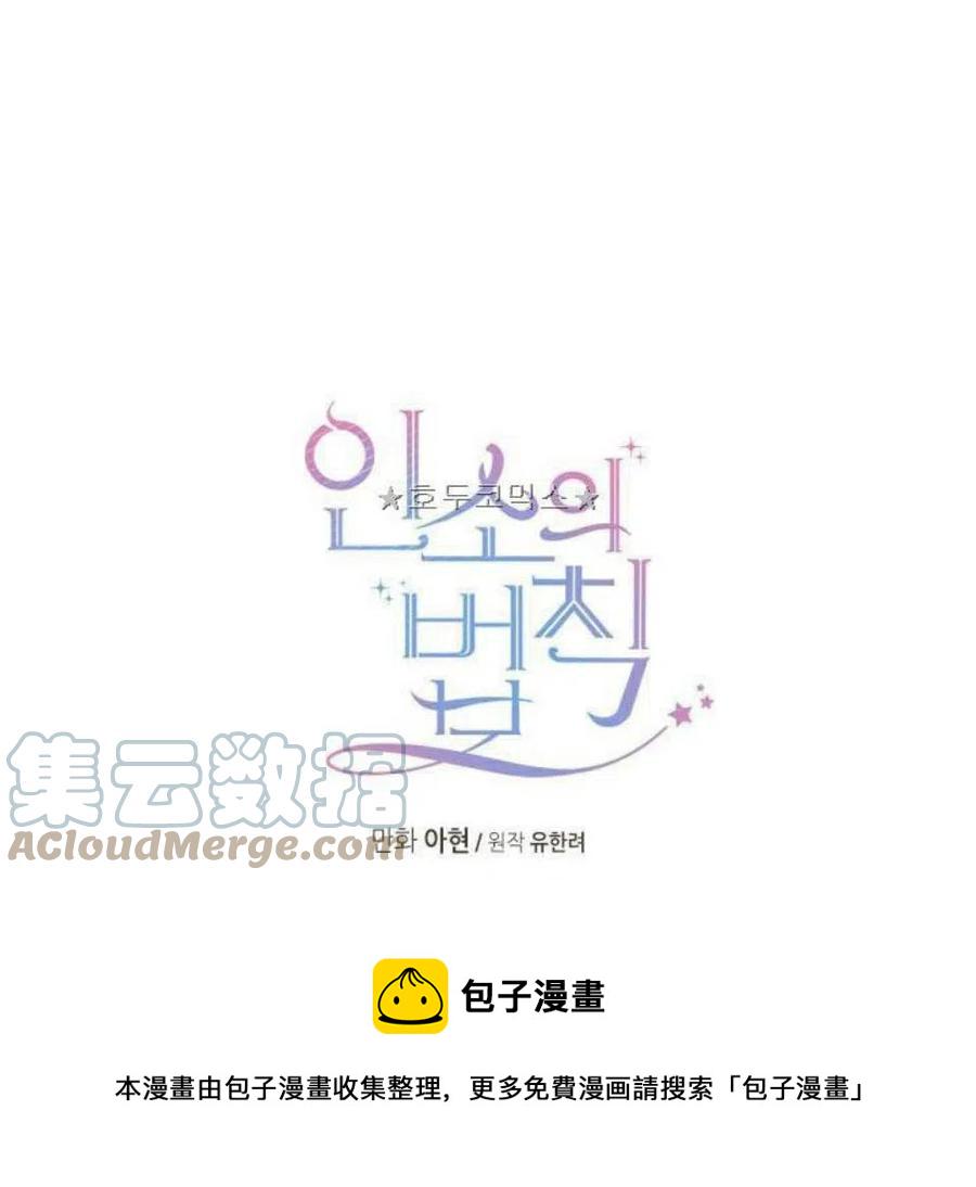 元素法师羁绊装备搭配漫画,34 发怒的潘如玲4图