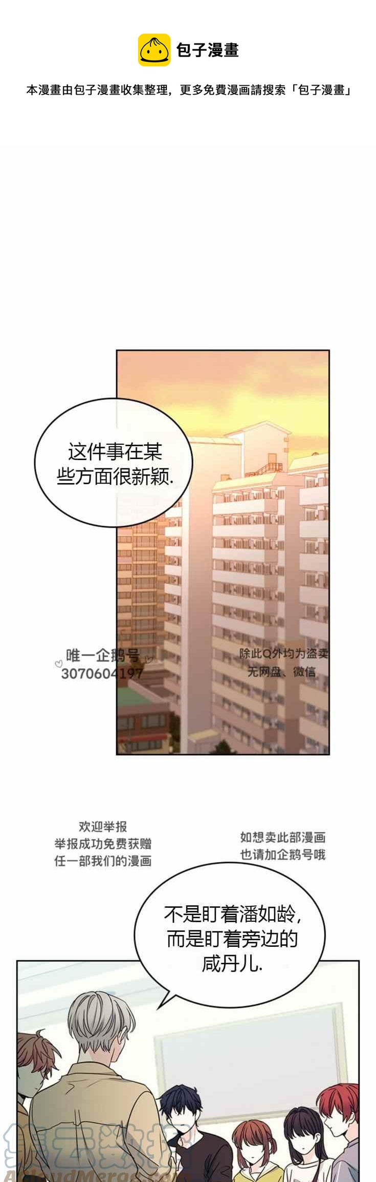 元素法则漫画,第105话1图