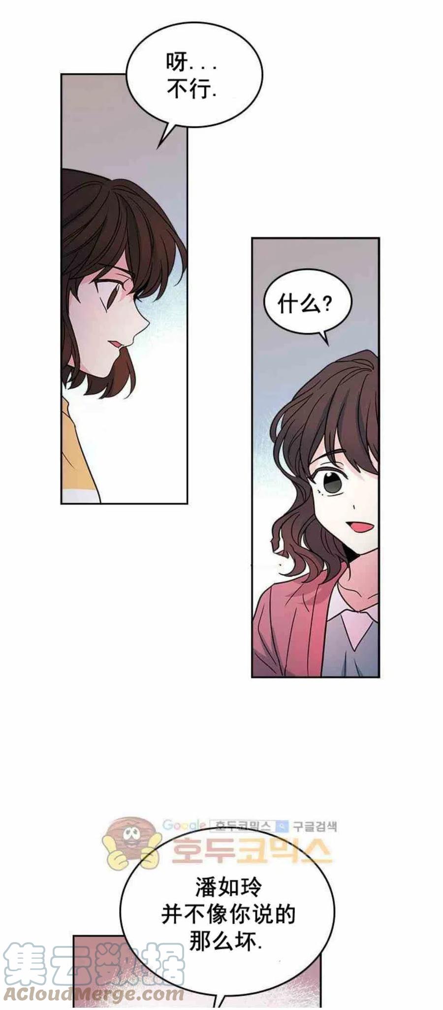 元素法则漫画,10.潘如玲哭了1图