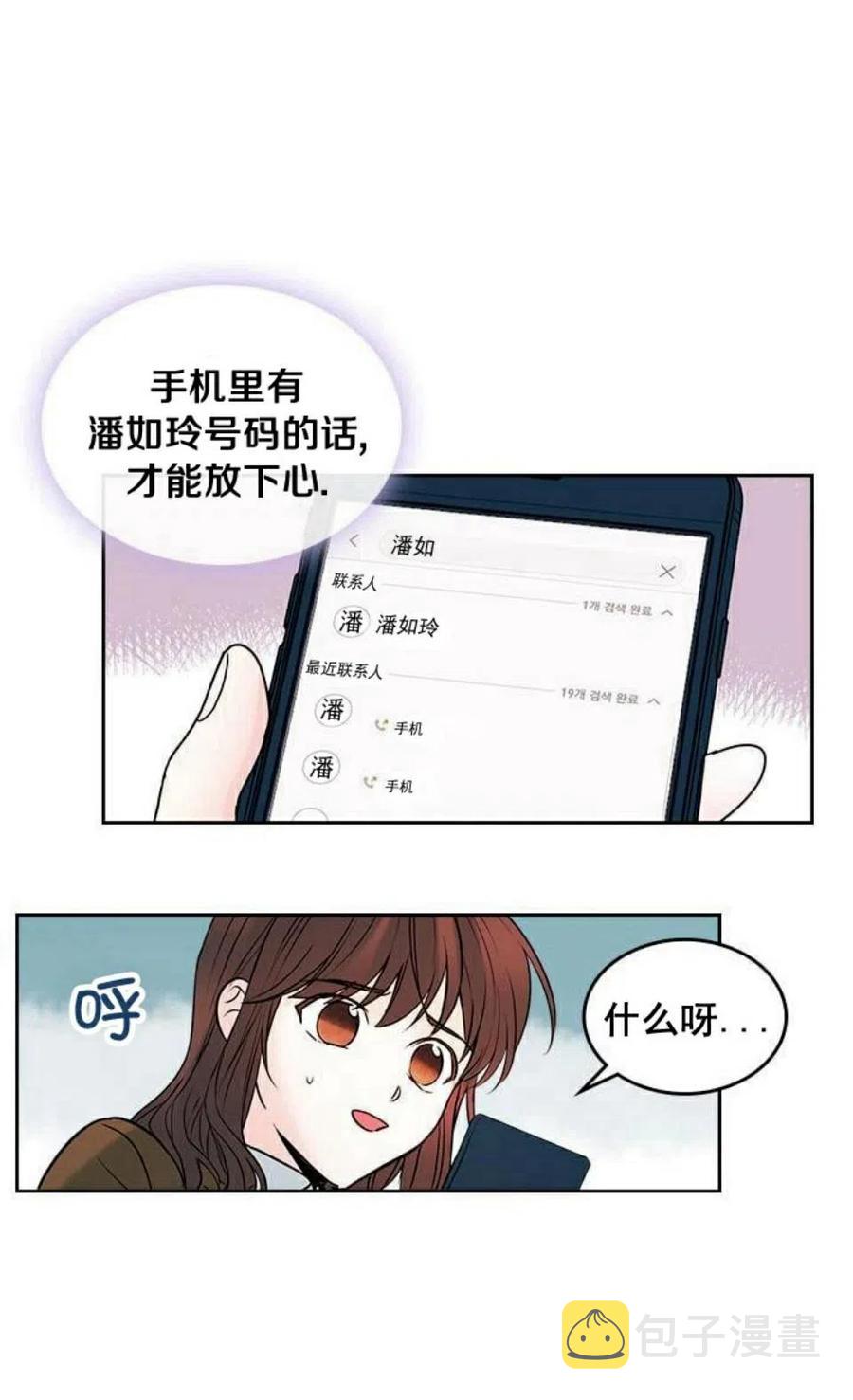 元素法则漫画,24 糊涂了2图