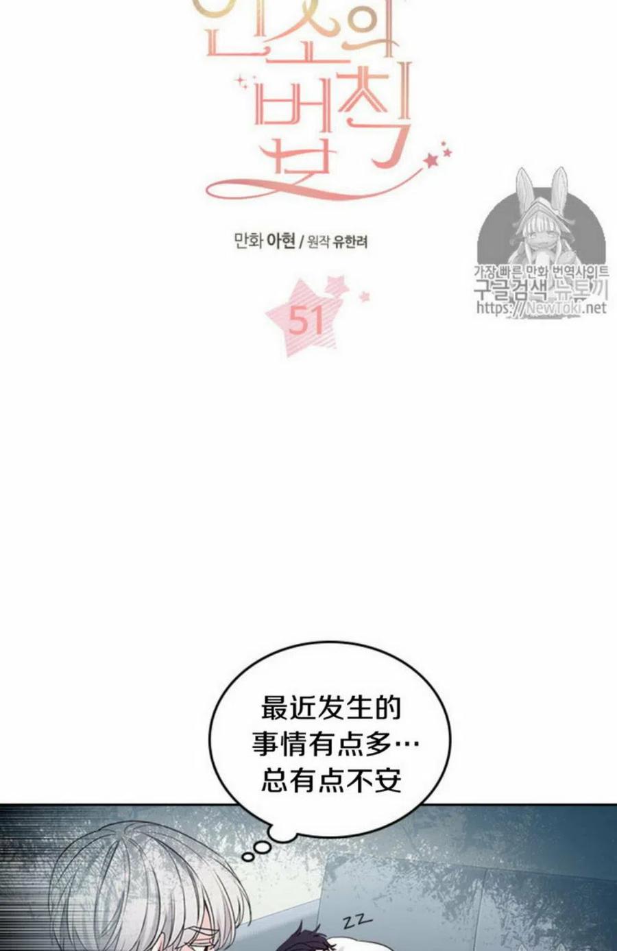 元素法则漫画,51 制定计划3图