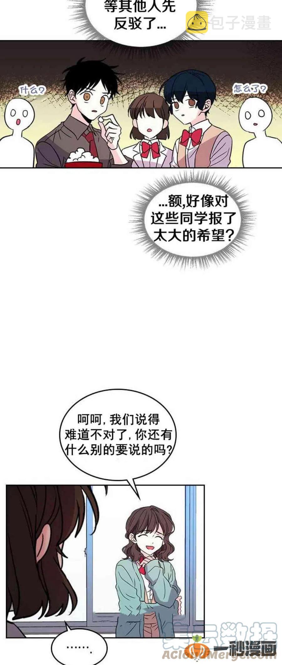 元素法师套装推荐漫画,12. 道歉！5图