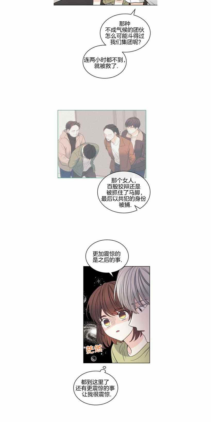 元素法则漫画,第112话2图