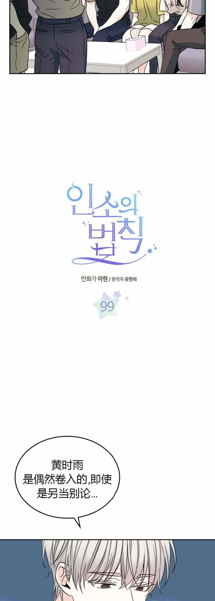 元素法则漫画,第105话2图