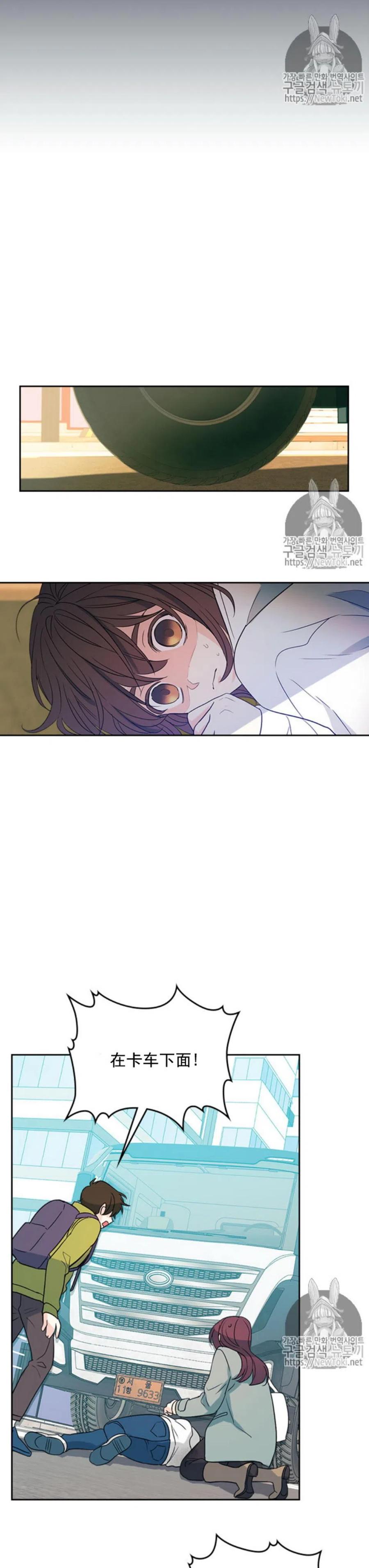 元素法则漫画,50. 车祸2图