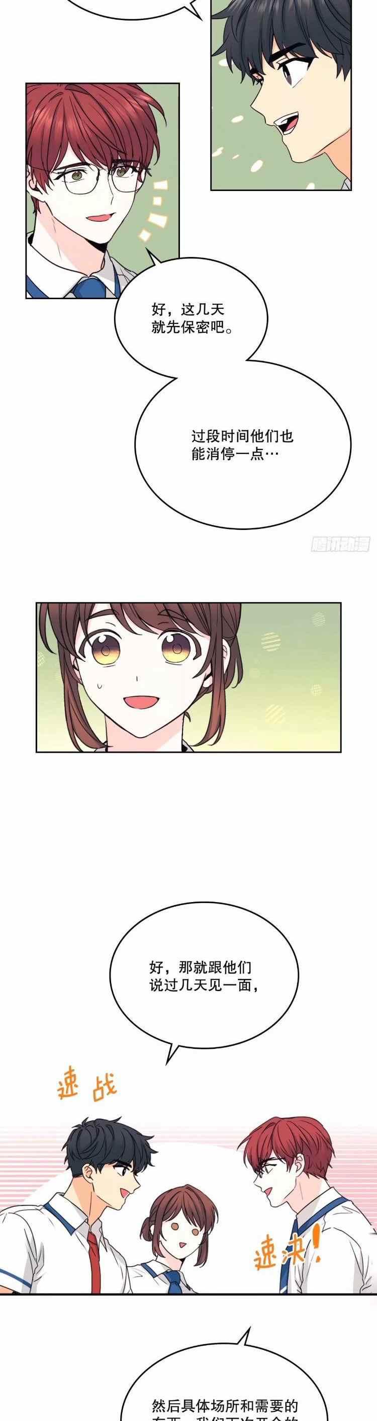 元素法师套装推荐漫画,第109话2图