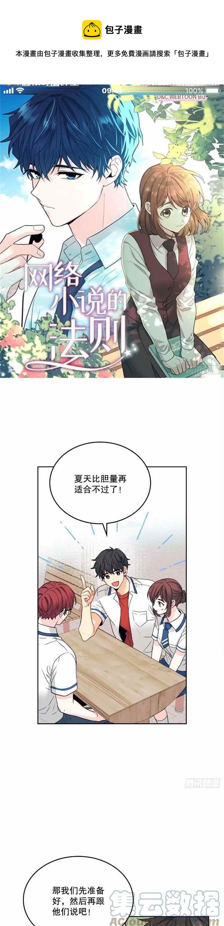 元素法师套装推荐漫画,第109话1图