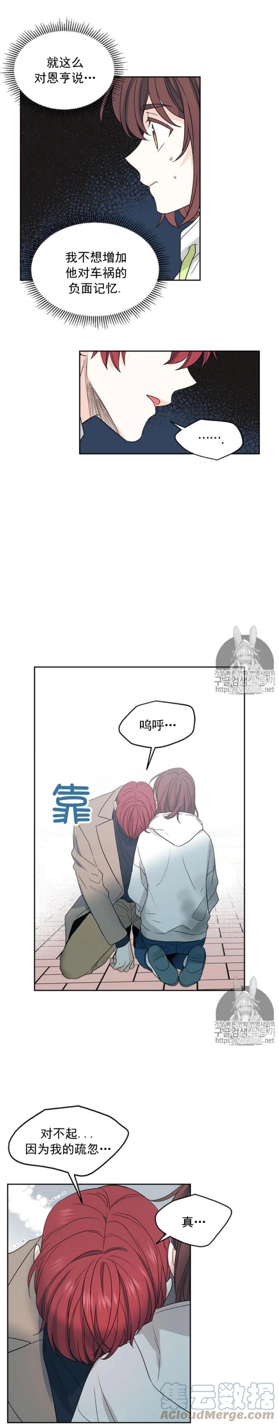 元素法则漫画,50. 车祸1图