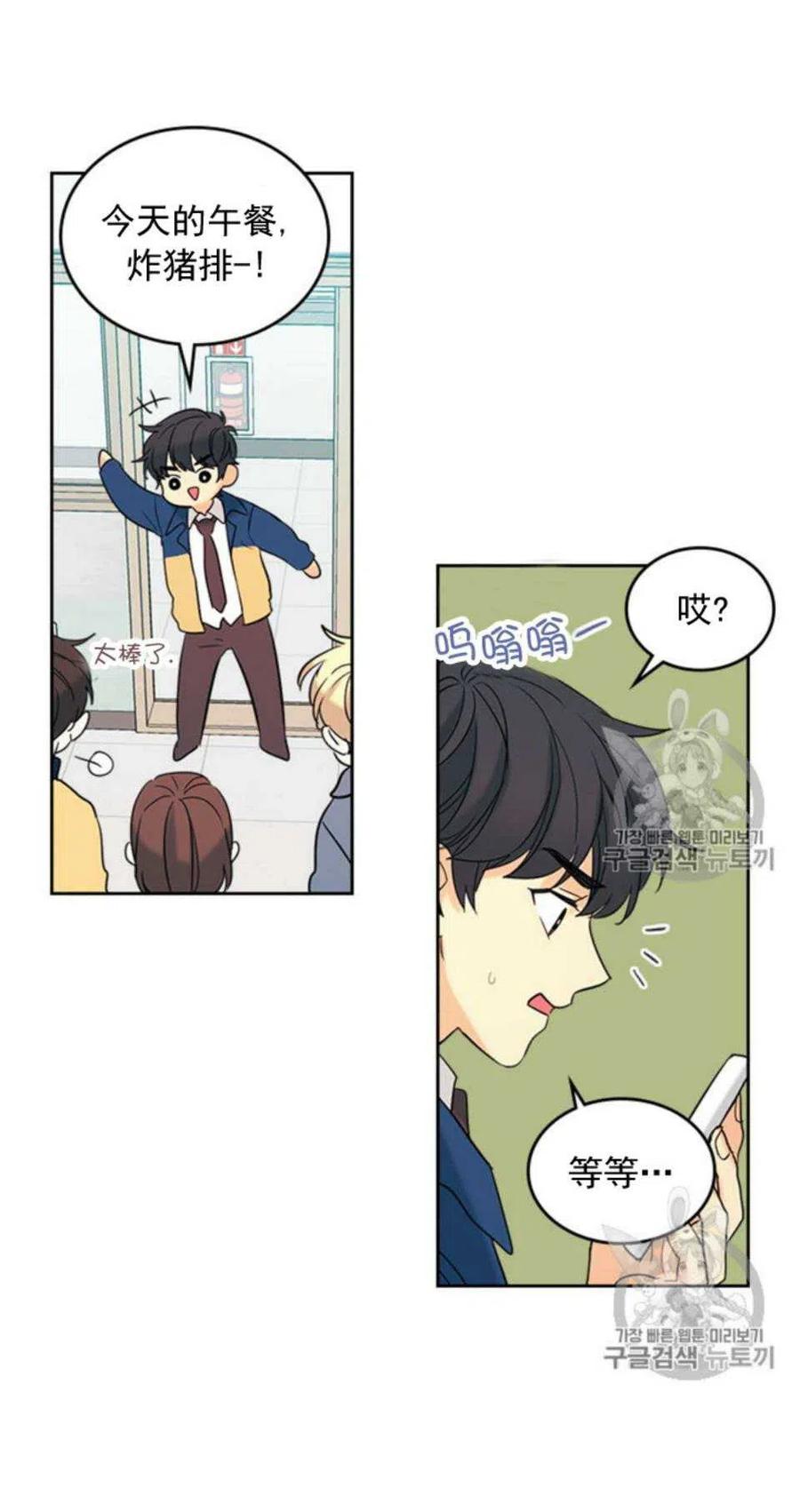 元素法则漫画,56.课间逃亡1图