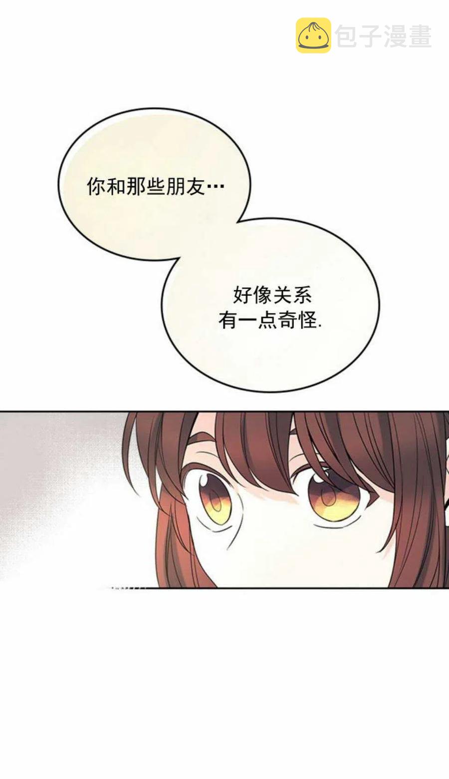 元素法则漫画,56.课间逃亡1图