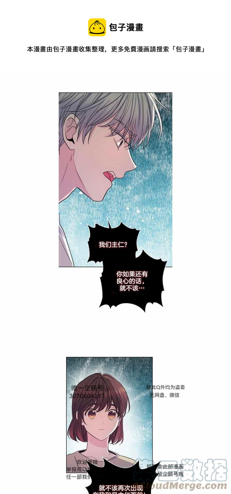 元素法则漫画,第112话1图