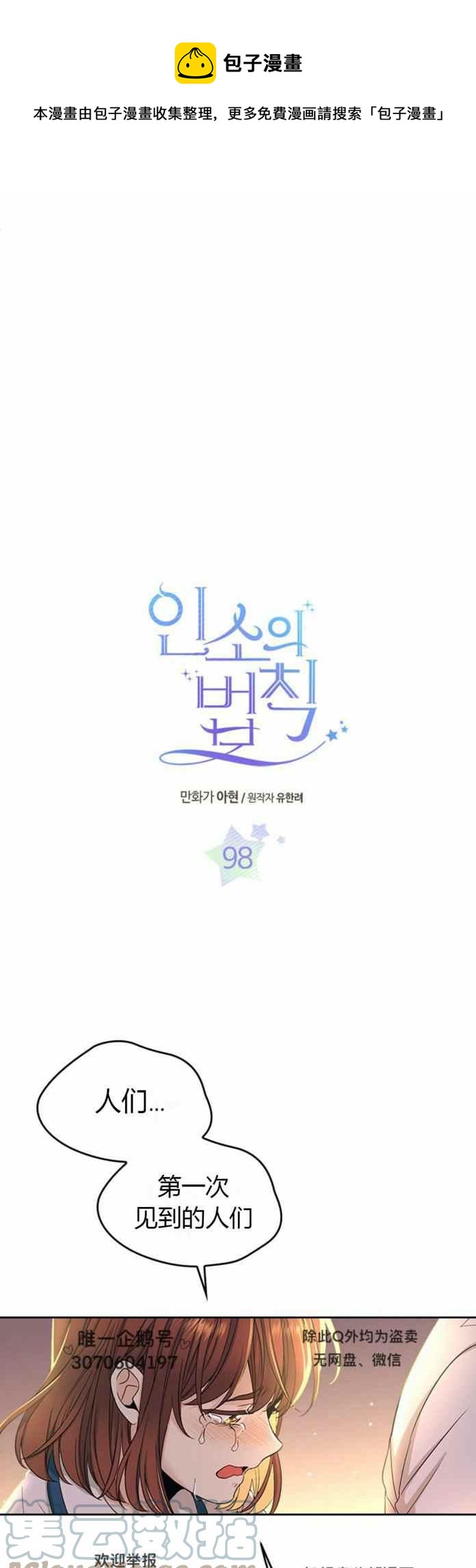 元素法师前期装备漫画,第104话1图