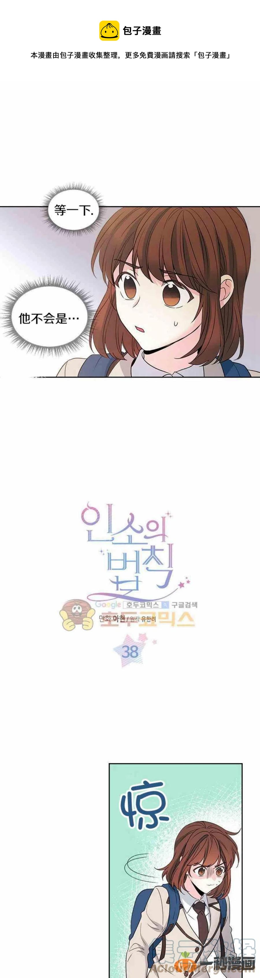 元素法则和灵魂法则漫画,38 如安哥哥的迷妹1图