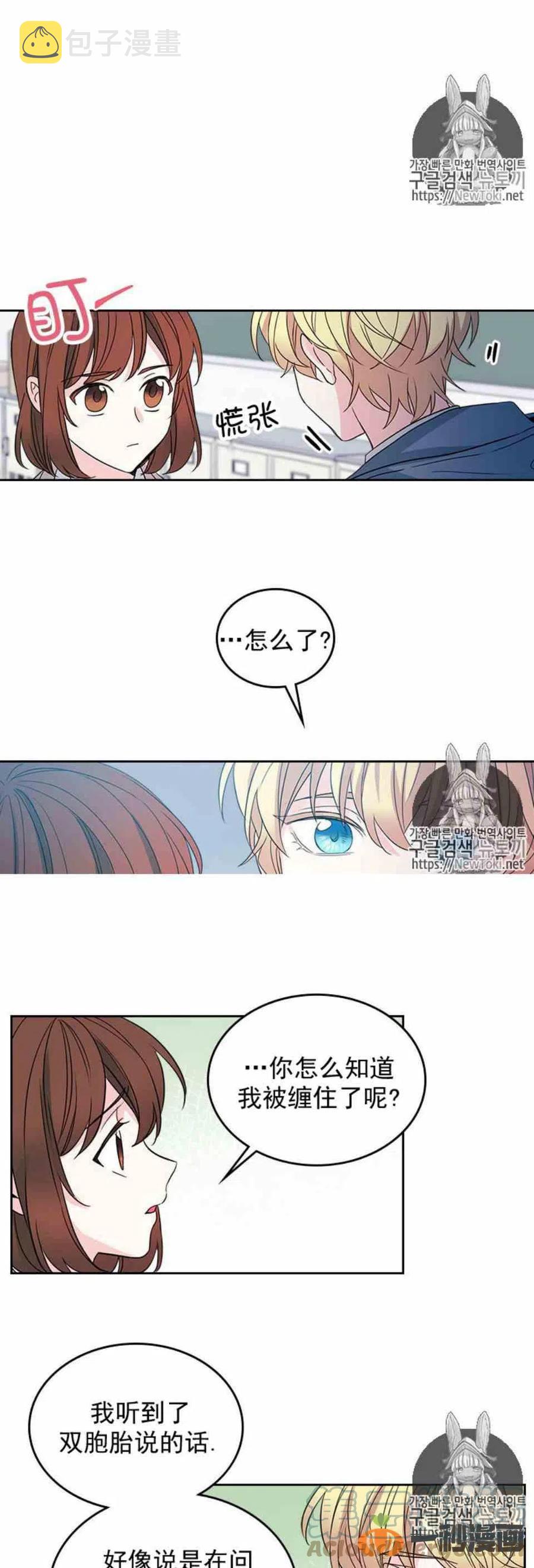 元素法则漫画,44 成为朋友3图