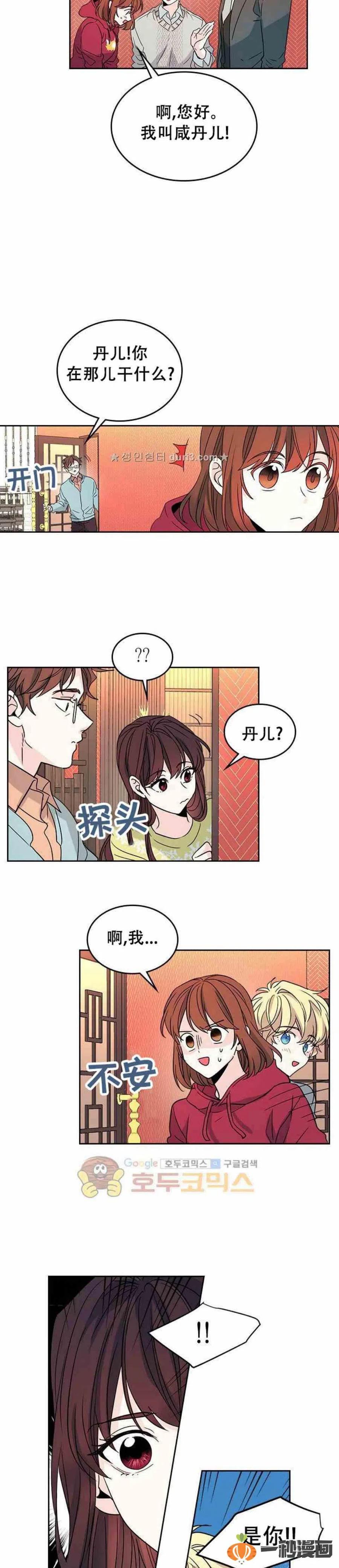 元素法则漫画,39 亲··亲家？4图