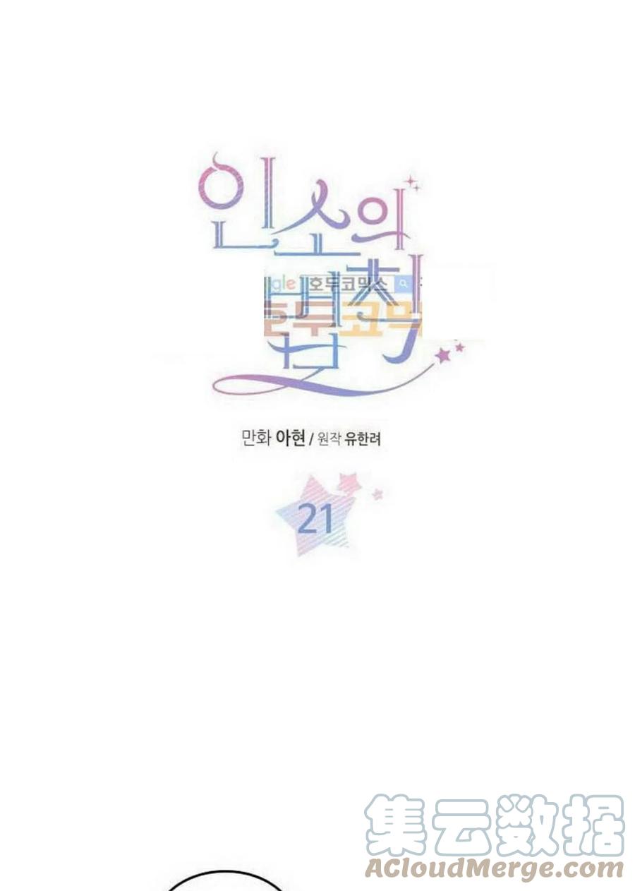 元素法师套装推荐漫画,21 令人头疼4图