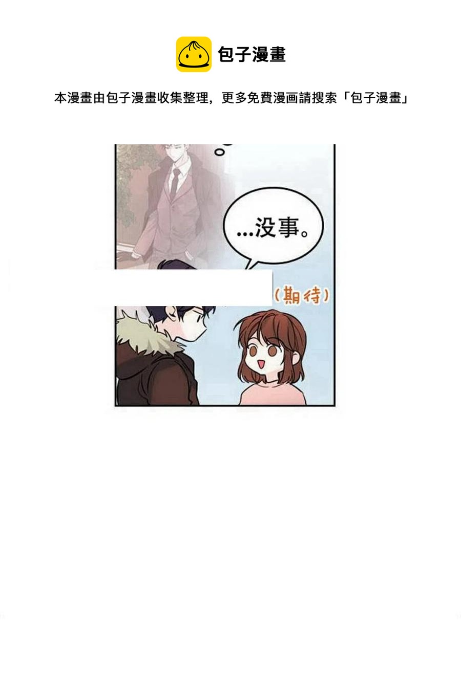 元素法则漫画,19 我喜欢你1图