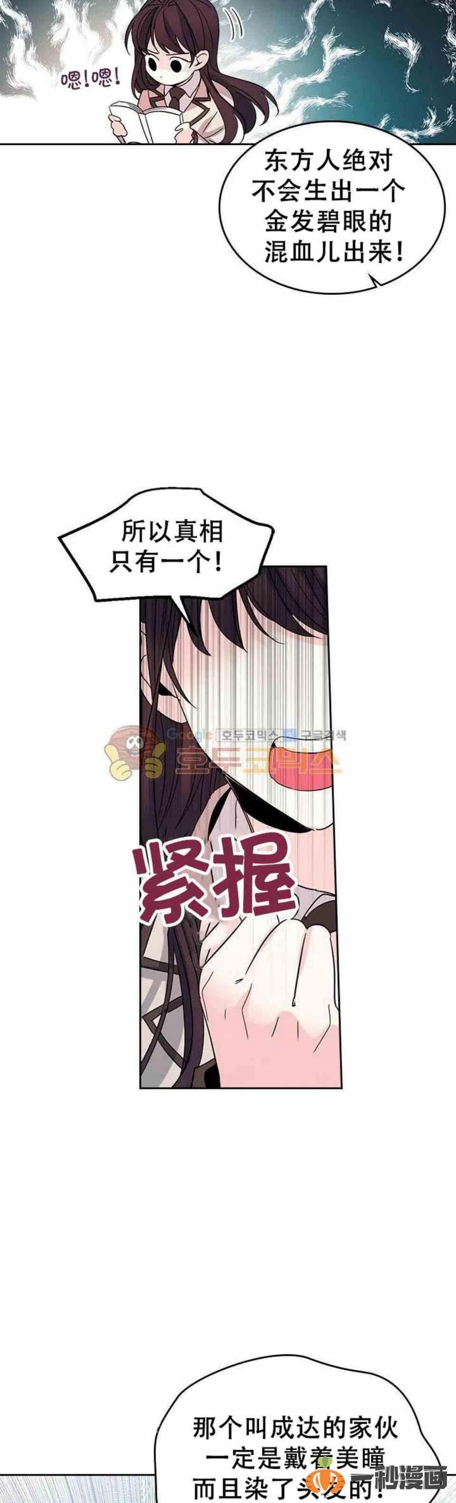 元素法则漫画,37 2楼的窗户4图