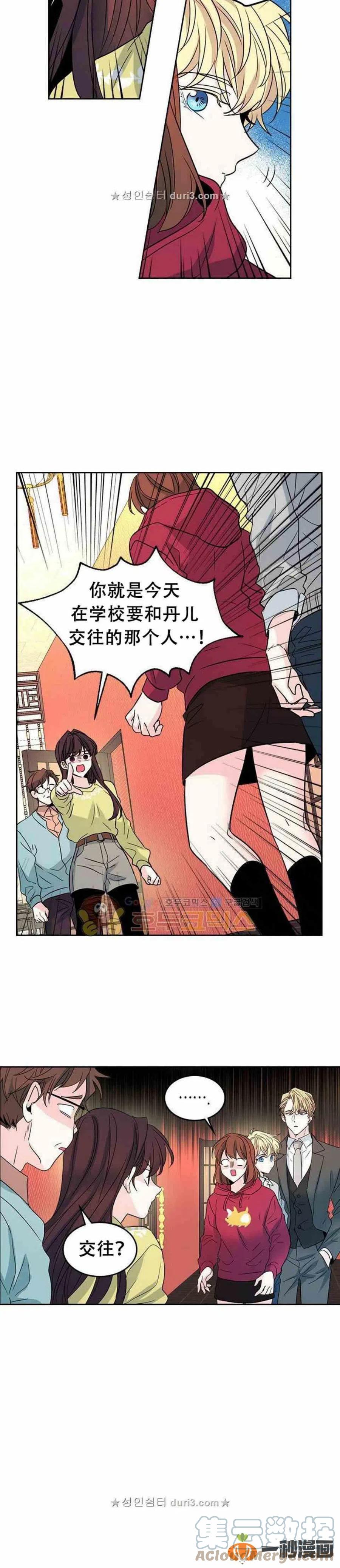 元素法则漫画,39 亲··亲家？5图